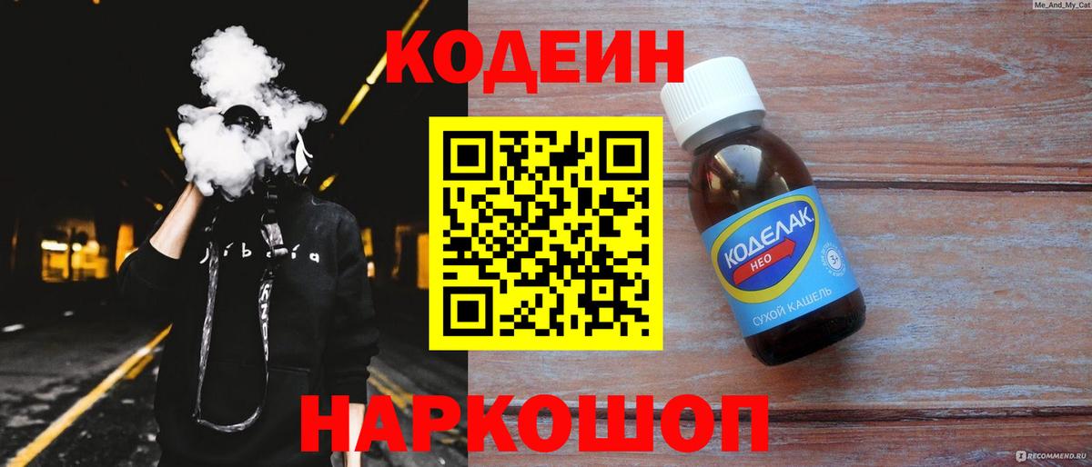 Бор  дарнет шоп  Кодеин напиток Lean (лин)  Вход с VPN  Кодеиновый сироп Lean напиток Lean (лин) 