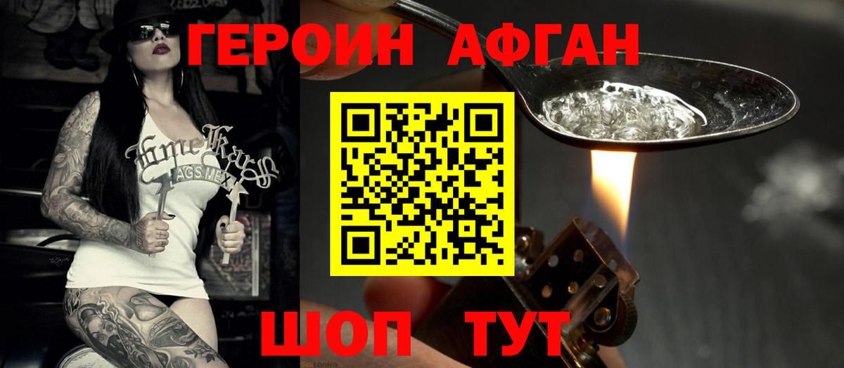 Героин хмурый Бор
