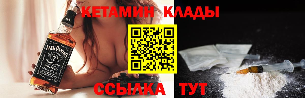 КЕТАМИН VHQ  КЕТАМИН ketamine  Вход с VPN  Бор 