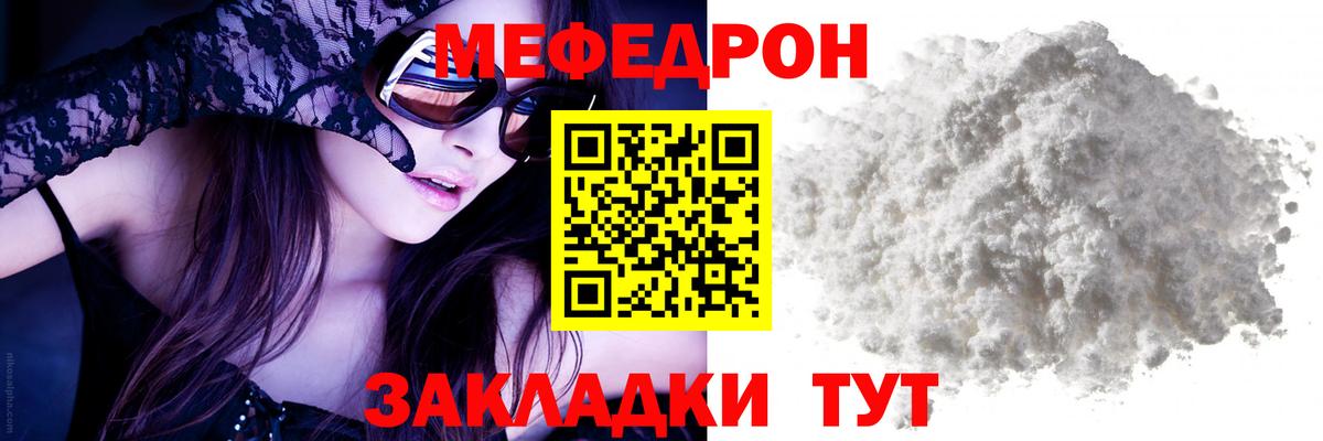 Меф мяу мяу кристаллы Бор