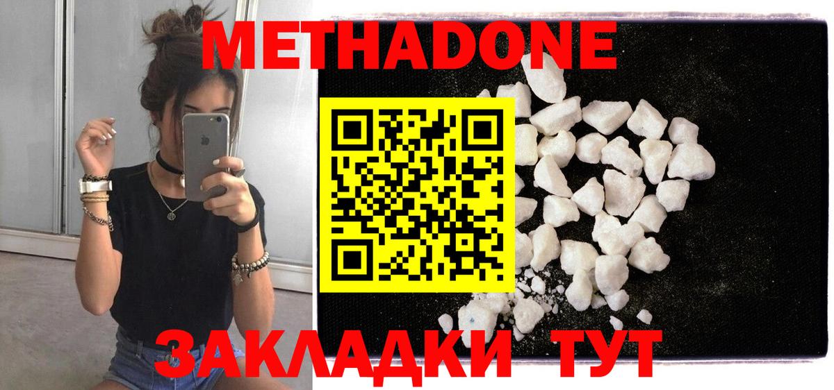 Метадон кристалл Бор