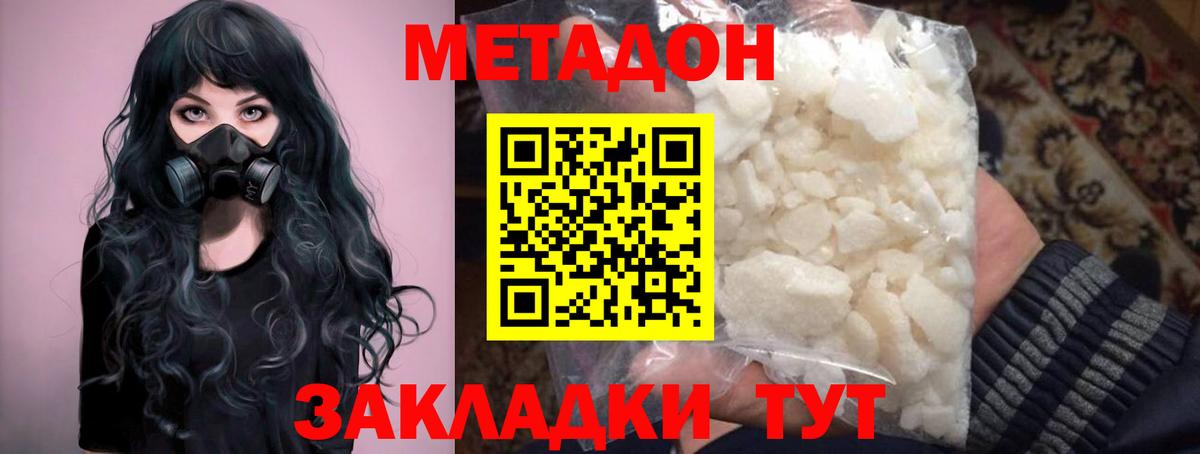 Бор  Метадон кристалл  Вход с VPN 